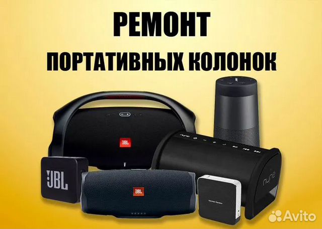 Ремонт портативных колонок JBL / Яндекс-станция в Калининграде | Услуги ...