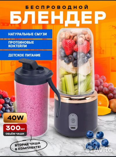 Портативный беспроводной блендер
