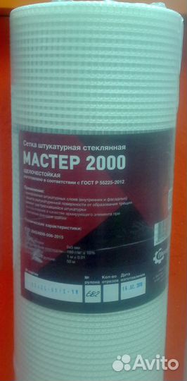Сетка фасадная Мастер, стеклосетка, панцирная