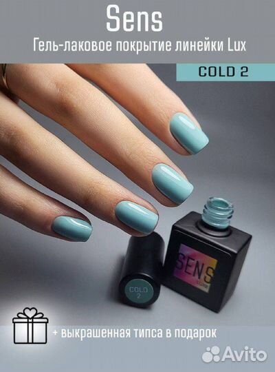 Гель-лак sens luxe