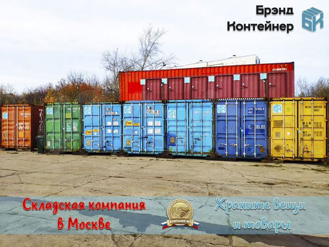 Складской контейнер 28 м² для товаров и вещей МКАД