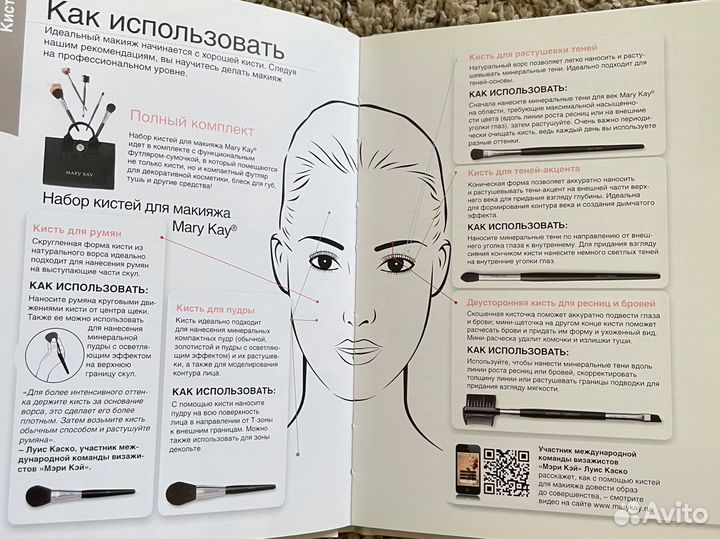 Книга по макияжу мери кей