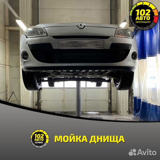 Мойка днища автомобиля