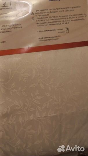 Скатерть новая белая водоотталкивающая 120х150