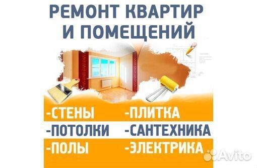 Отделочник универсал ремонт квартир