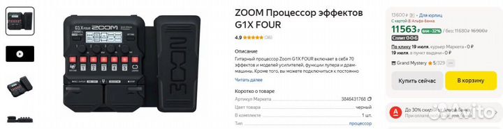 Zoom G1X four Процессор эффектов (для гитары)