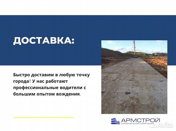 Дорожная плита
