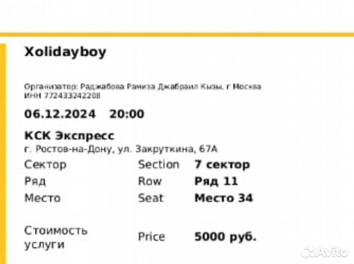 Билеты на концерт Holidayboy