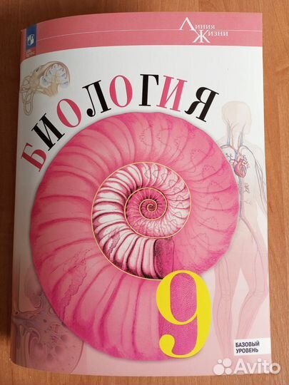 Биология 9 класс учебники Пасечник В. В. 2023 г