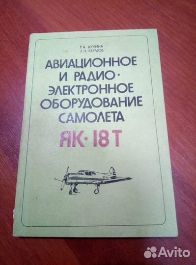 Книги по авиации