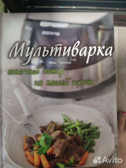 Книга рецептов для мультиварки