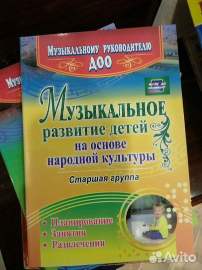 Книги для музыкальных занятий