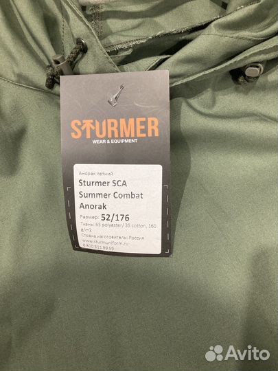 Анорак Sturmer SCA summer combat