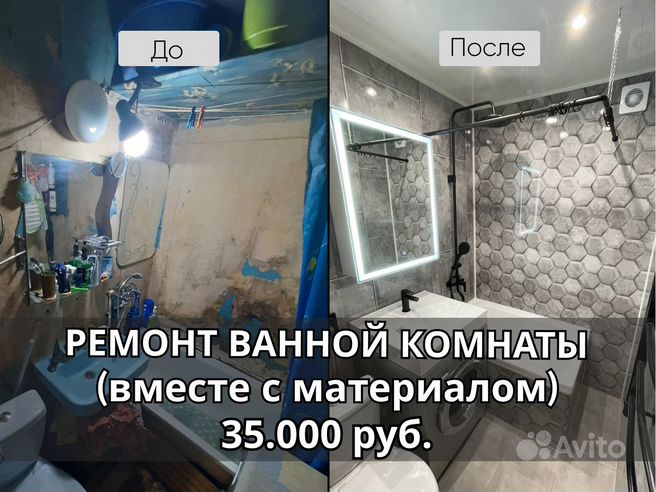 Ремонт ванной комнаты под ключ Владимир цена от руб.