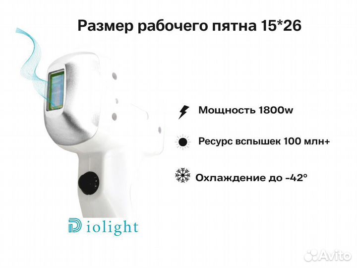 Диодный лазер для эпиляции diolight UltraOne 4350