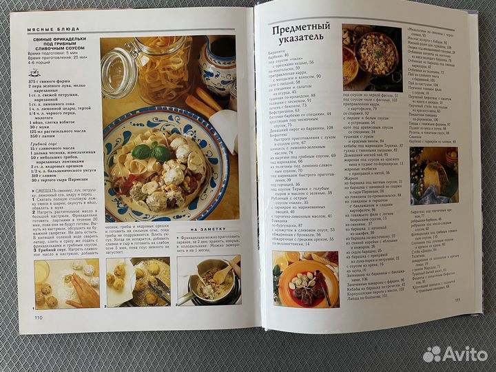 Кулинарная книга. Мясные блюда