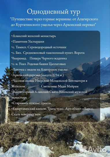 Экскурсии, туры, поездки в горы Северная Осетия