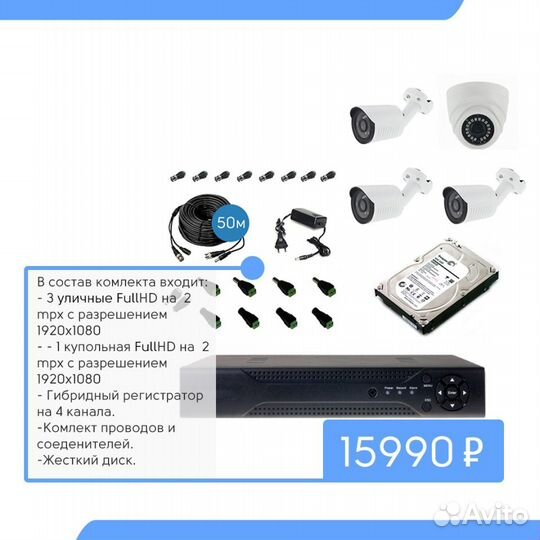 Видеонаблюдение. FullHD комплект 4 камеры MIX