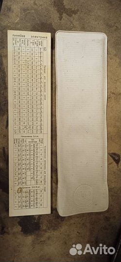 Линейка электрика