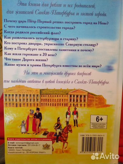 Книги для детей о Петербурге