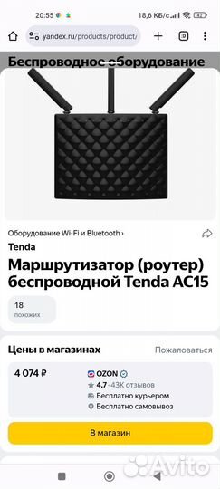 Гигабитный роутер Tenda AC15