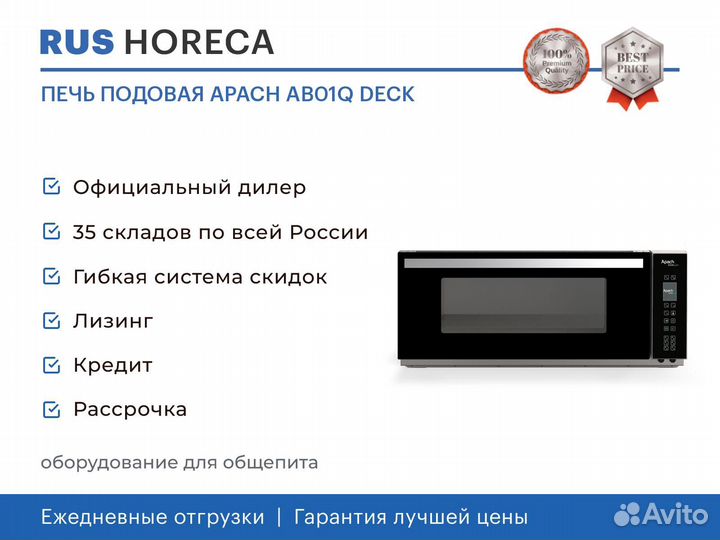 Печь подовая apach AB01Q deck