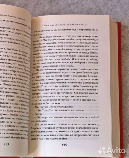 Джером Джером:Трое в одной лодке, не считая собаки