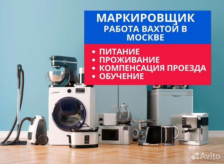 Маркировщик/ца вахта от 15 смен с питанием