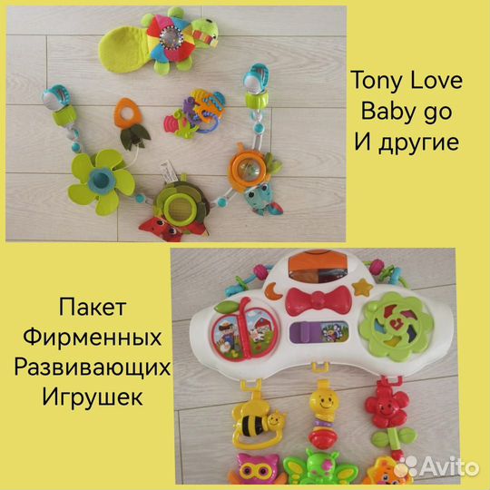 Развивающие игрушки пакетом