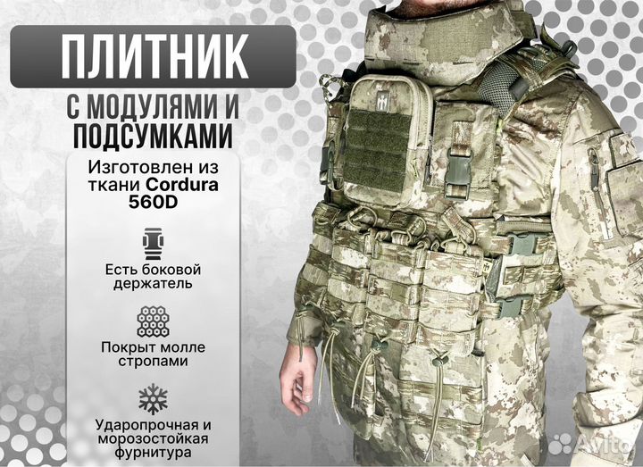 Плитник с модулями и подсумками