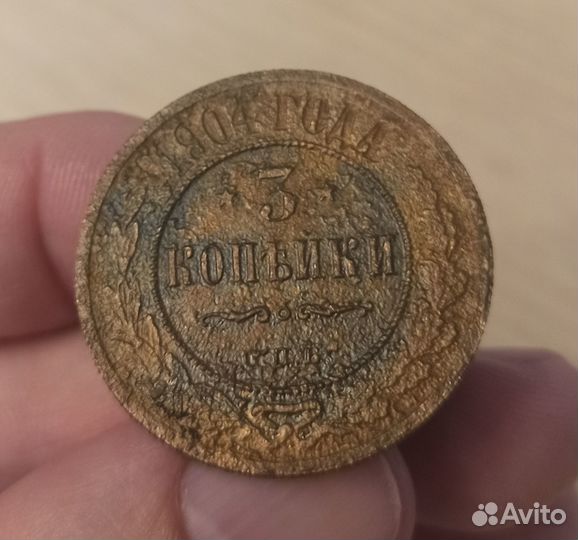 Царская монета 3 копейки 1904