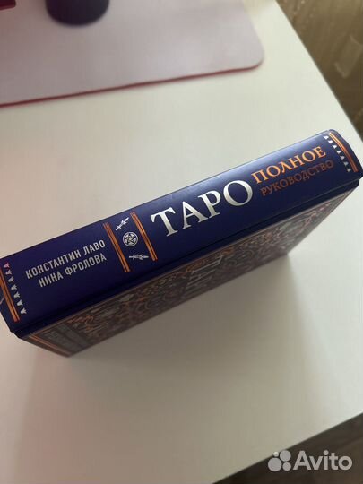 Книга по картам таро