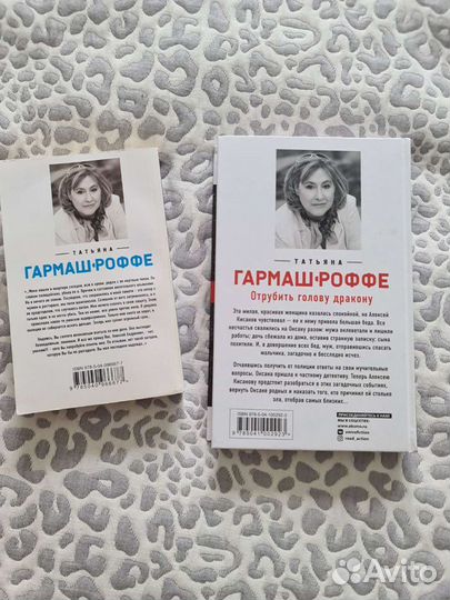 Книга детектив Татьяна Гармаш Роффе