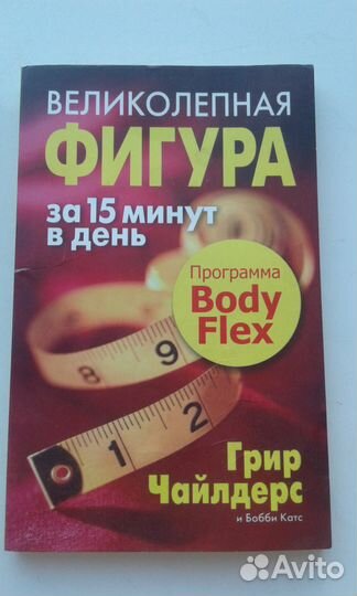 Книги для похудения