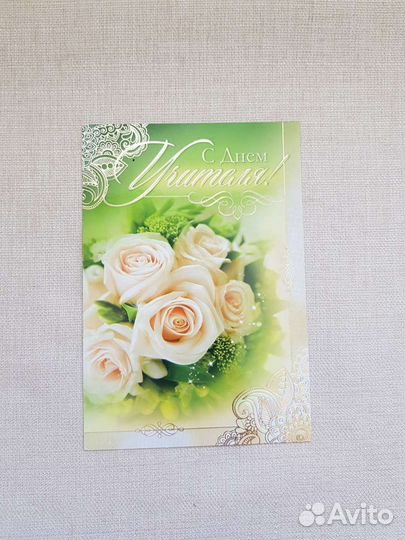 Открытка. Новая