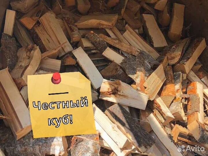 Дрова. Колотые