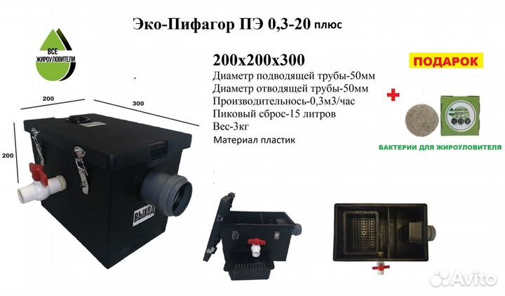 Жироуловитель под мойку CT 0,3-20+ Бактерии