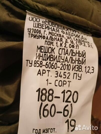 Армейский спальный мешок