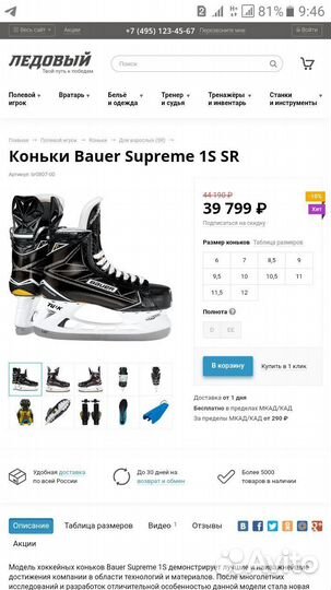 Коньки хоккейные