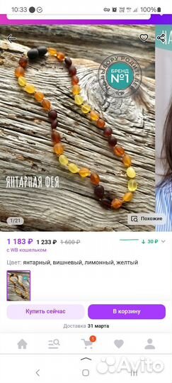 Янтарные бусы детские для прорезывания зубов