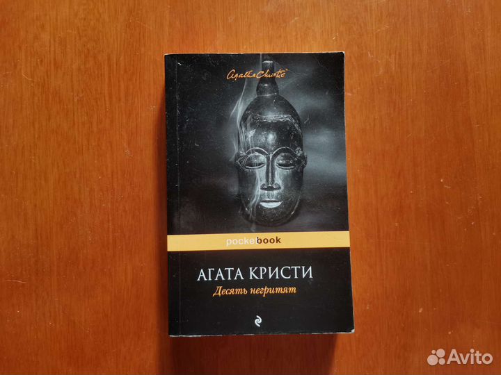 Агата кристи 10 негритят