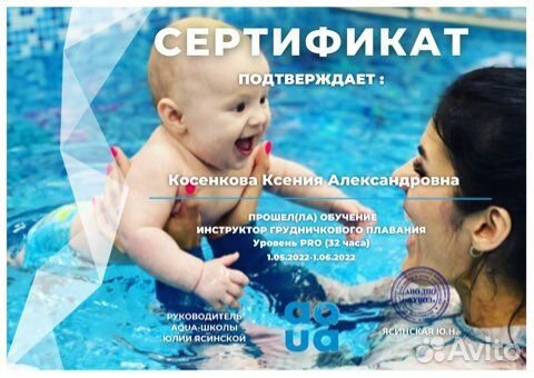 Тренер по грудничковому плаванию