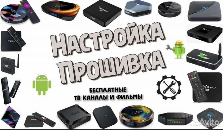 Прошивка/ Android приставок, кинотеатры, iptv, тв