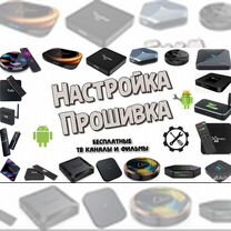 Прошивка/ Android приставок, кинотеатры, iptv, тв