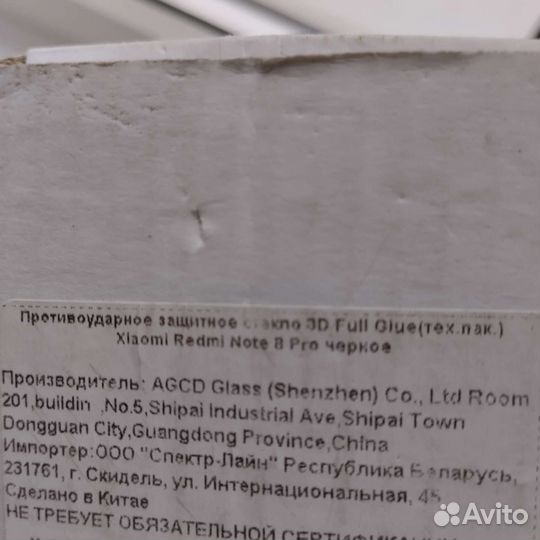 Защитное стекло на xiaomi rdmi 8 pro. Новое
