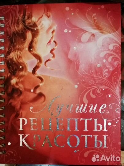 Рецепты красоты