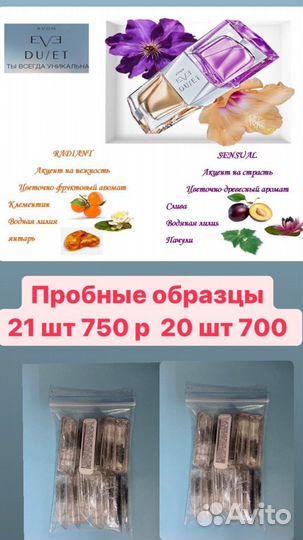 Avon эйвон женские духи, парфюм, пробные образцы