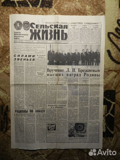 Газеты СССР (Оригиналы)