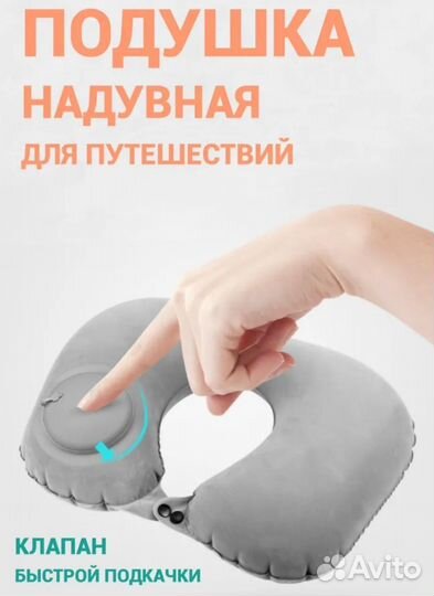 Подушка под шею дорожная