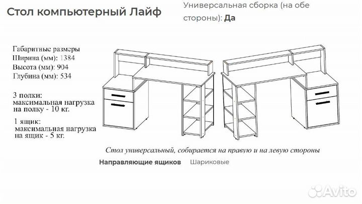 Компьютерный стол Лайф